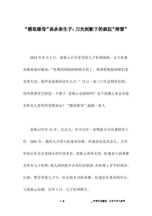 “模范继母”误杀亲生子：刀光剑影下的疯狂“排雷”