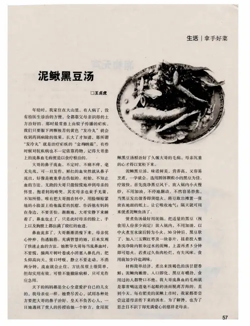 泥鳅黑豆汤