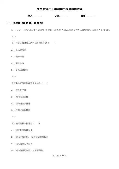 2020版高二下学期期中考试地理试题
