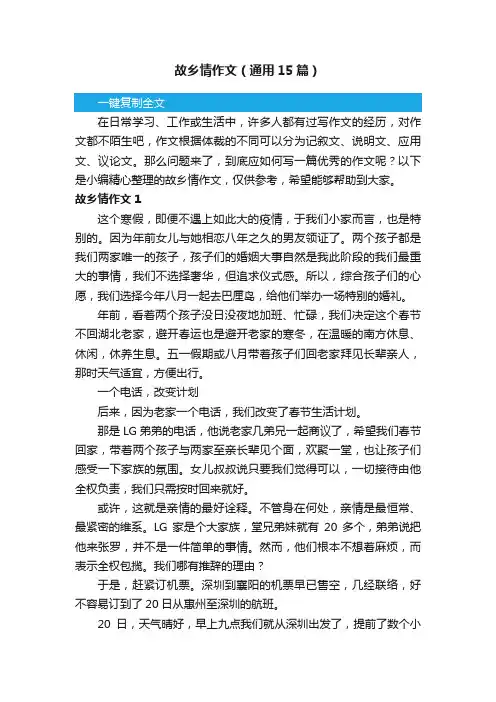 故乡情作文（通用15篇）
