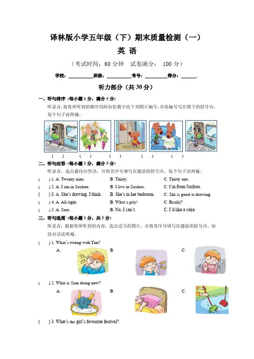 【期末卷】译林版小学英语五年级(下)期末质量检测(一) (含听力材料和答案)