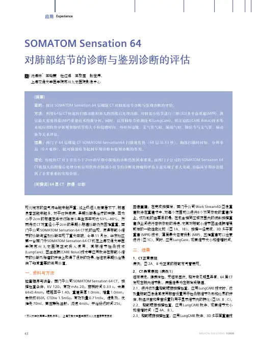 对肺部结节的诊断与鉴别诊断的评估
