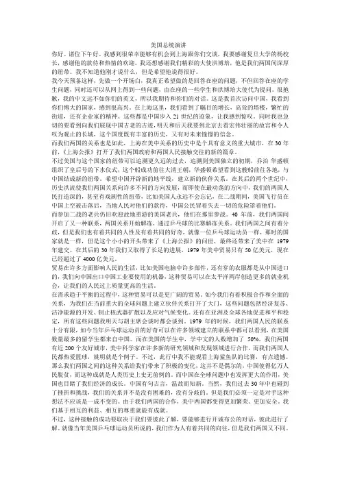 奥巴马访华复旦大学演讲稿