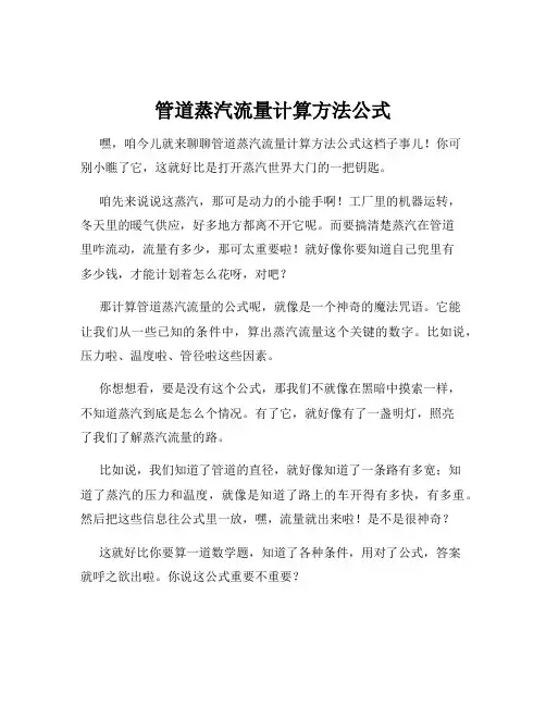 管道蒸汽流量计算方法公式