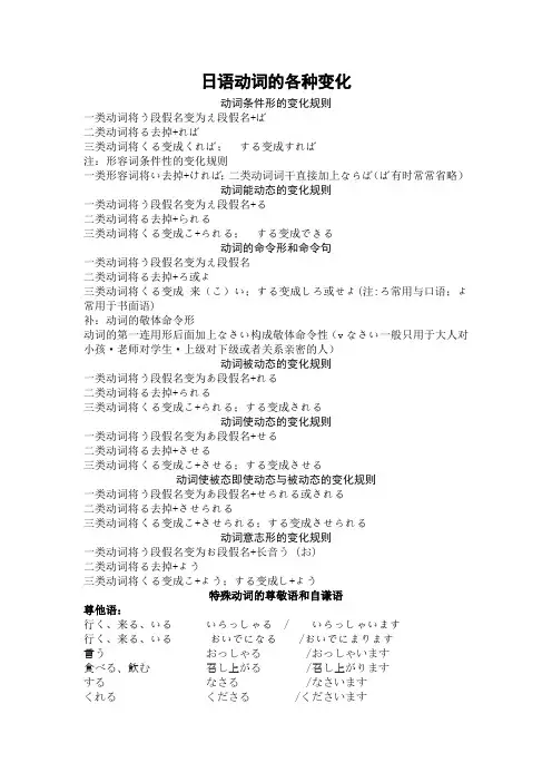 日语动词的各种变化