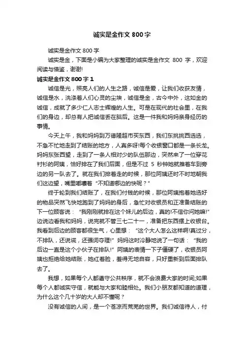 诚实是金作文800字