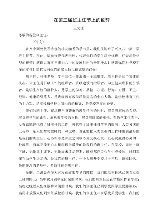 班主任节致辞 校长讲话稿