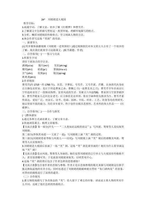 部编人教版初中语文九年级上册《第六单元阅读：24刘姥姥进大观园》赛课获奖教案_0