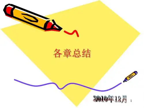 高分子复习总结