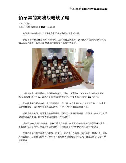 佰草集的高端战略缺了啥