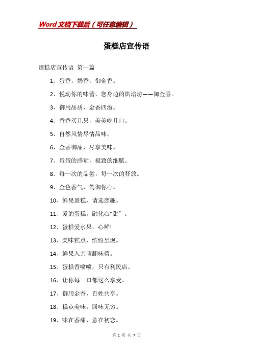 蛋糕店宣传语