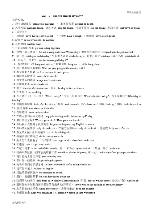 人教版英语八年级上册unit9canyoucometomyparty必备短语句型
