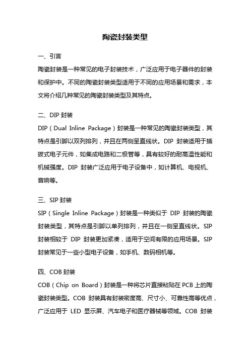 陶瓷封装类型