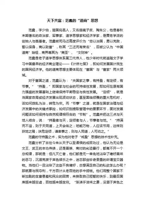 天下共富：范蠡的“道商”思想