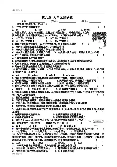 苏科版物理八年级下册第八章 力单元测试题