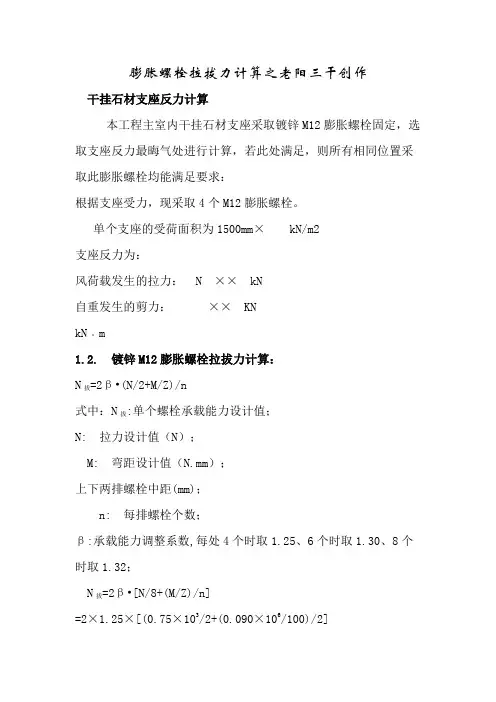 膨胀螺栓拉拔力计算
