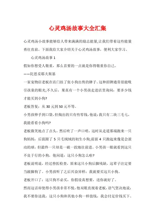 心灵鸡汤故事大全汇集