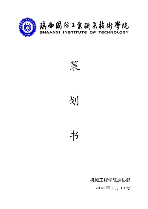图书馆志愿活动策划书