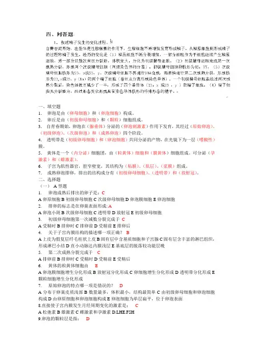 女性生殖系统练习题