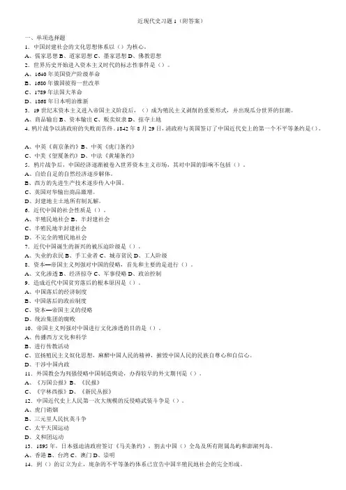 近现代史题库(附答案)