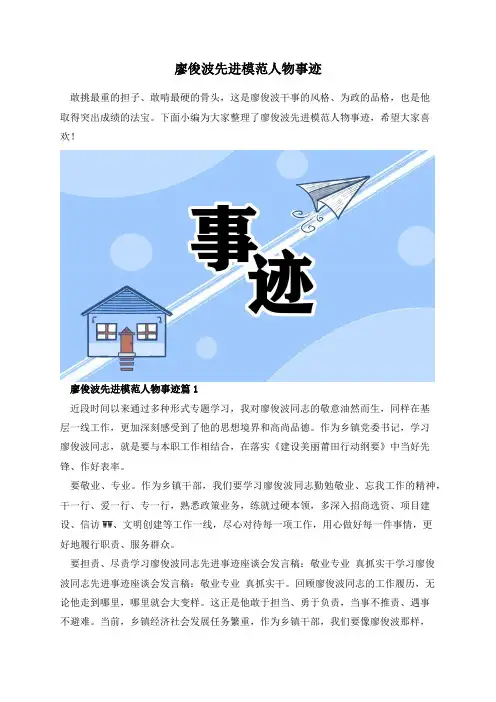 廖俊波先进模范人物事迹