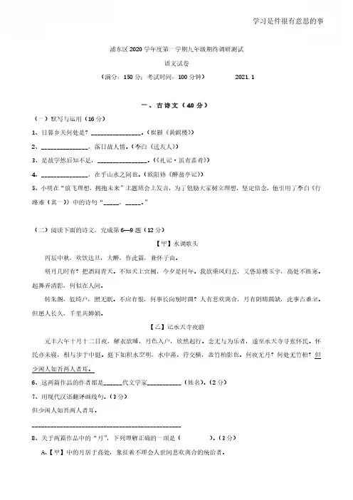 2020-2021学年上海浦东新区初三(上)中考一模语文试卷及答案