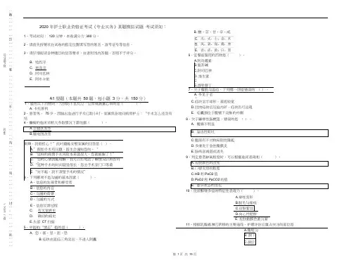 2020年护士职业资格证考试《专业实务》真题模拟试题