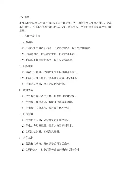 本月的工作计划