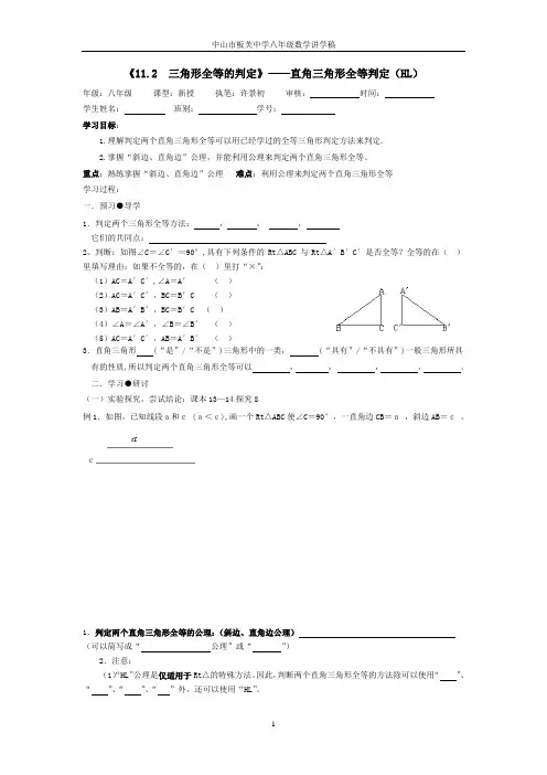 直角三角形全等判定(HL)