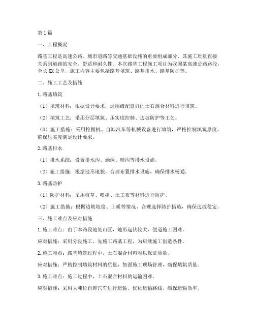 路基工程施工小结(3篇)