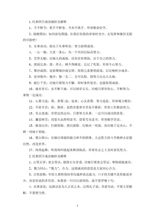 经典四字成语摘抄及解释(最新)