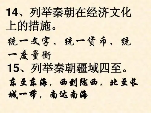 人教版七年级下历史期末复习题大全