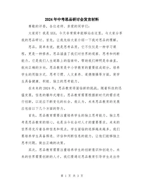 2024年中考思品研讨会发言材料