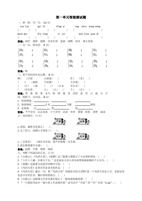 新人教版小学四年级语文上册课课练(共103套)第七册 第一单元智能测试题及答案(2)