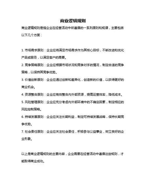 商业逻辑规则