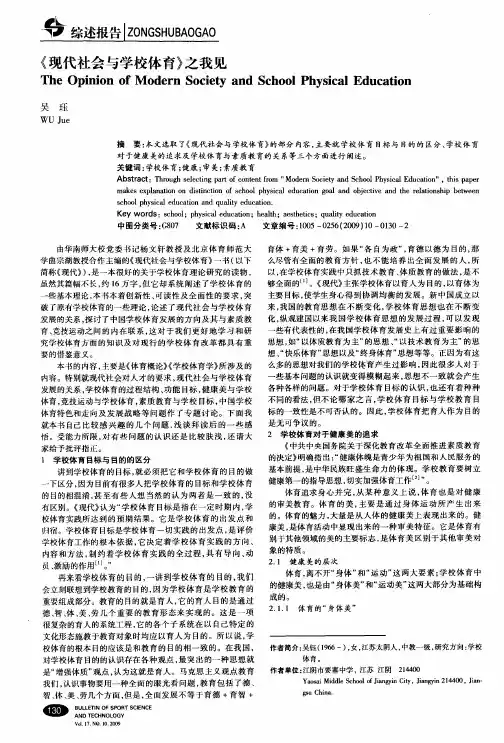 《现代社会与学校体育》之我见