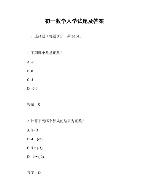 初一数学入学试题及答案