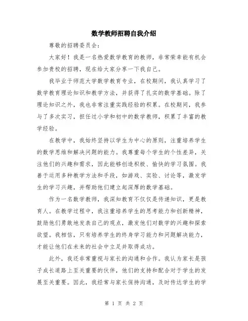数学教师招聘自我介绍