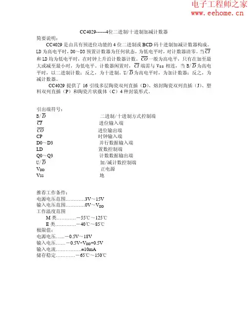 CD4029中文资料