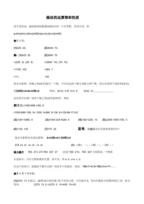 除法简便运算