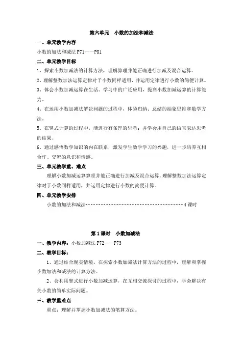 人教版四年级数学下册《小数的加法和减法》教案