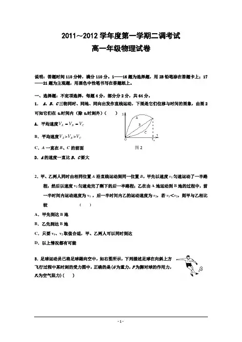 河北省衡水中学2011～2012学年度第一学期二调考试高一年级物理试卷