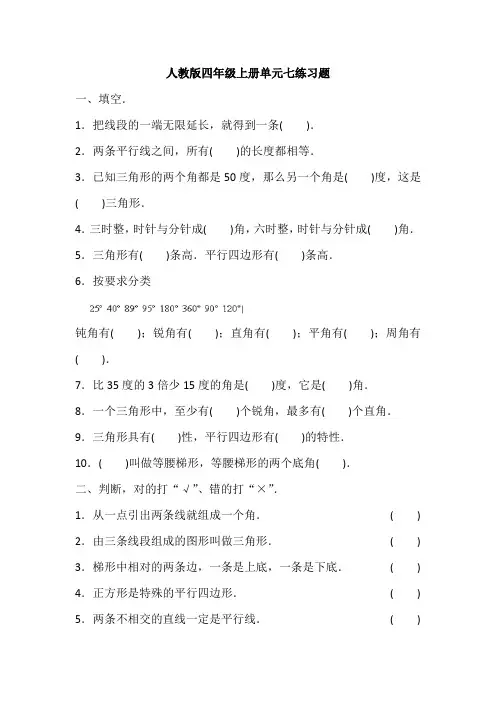 人教版四年级数学上册第七单元练习题及答案