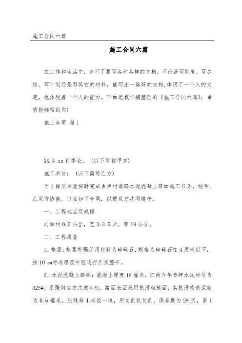 施工合同六篇