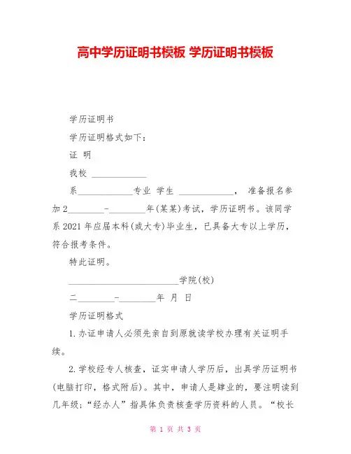 高中学历证明书模板 学历证明书模板 