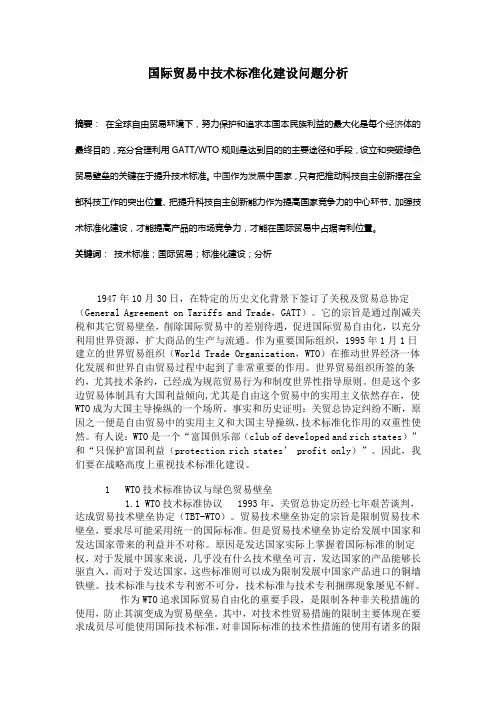 WTO论文