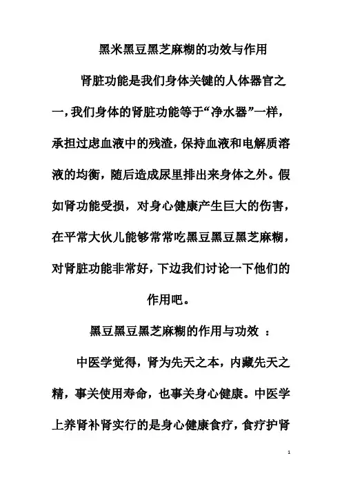 黑米黑豆黑芝麻糊的功效与作用