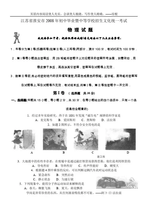 2008年江苏省淮安市中考物理试卷(Word版无答案)