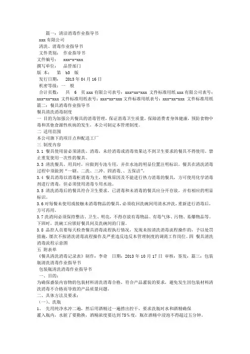 瓶盖消毒作业指导书