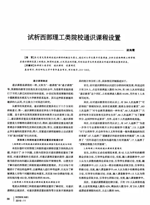 试析西部理工类院校通识课程设置